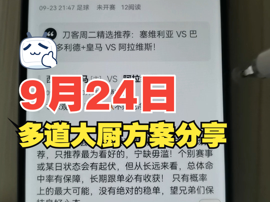 [图]周二~9月24日，西甲、五大安排起来！多道菜系~附年龄肉串~