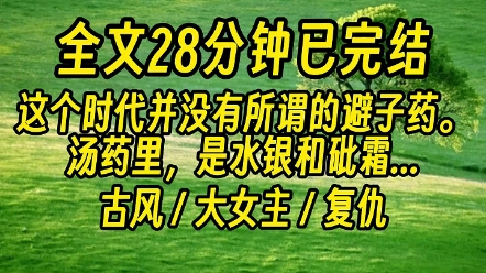 完结文放心观看~他给通房丫鬟赐名鸡毫、鸭毫,以示自己敬重妻子,不耽于女色.哔哩哔哩bilibili