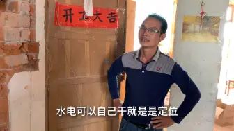 下载视频: 水电师傅讲解工艺