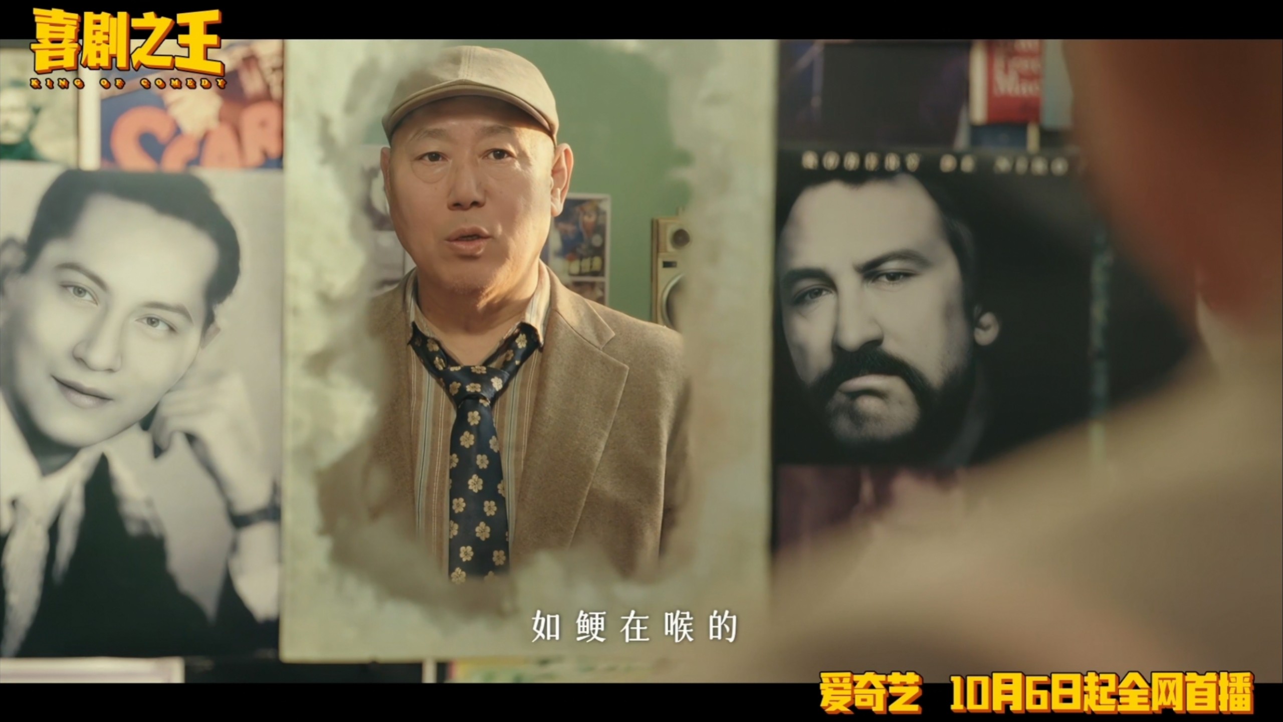 剧版《喜剧之王》曝全新定档预告：周星驰经典电影改编