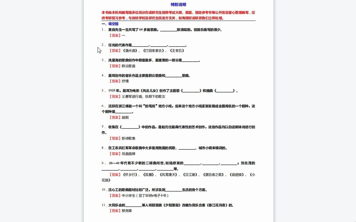 [图]C639020【基础】2024年星海音乐学院135101音乐《807音乐学基础知识三级(833中、西方音乐史三级)之中国近现代音乐史》考研基础训练590题（填空