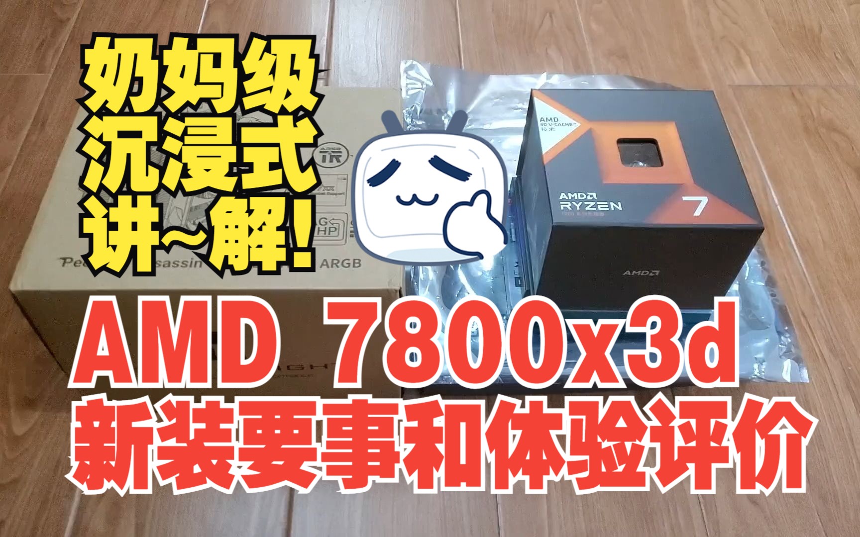 AMD 7800x3d新装优化调试详解哔哩哔哩bilibili