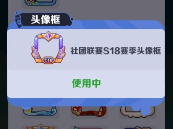 终于有S18头像框了哔哩哔哩bilibili