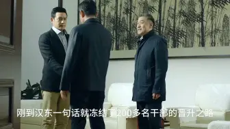 Download Video: 沙瑞金办事不走程序，违规操作也没人监督