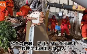 Download Video: 苏州酒店坍塌事故17人遇难：截至14日9时，搜救工作全部结束。消防救援人员现场脱帽肃立，向遇难者遗体敬礼默哀