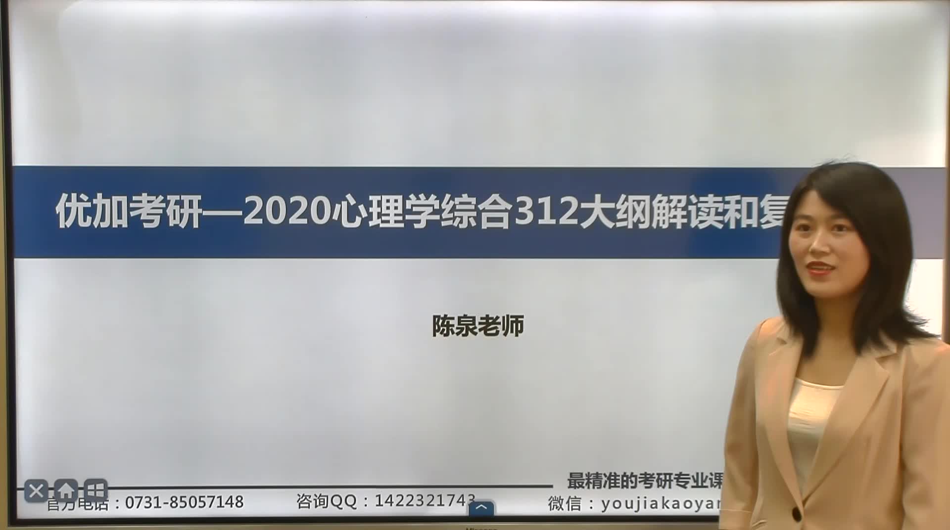 [图]【2020心理学考研】2020心理学综合312大纲解读和复习方法—优加陈泉