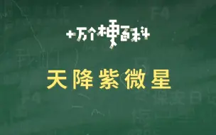 Download Video: 【天降紫微星】这就是全能少女吧。