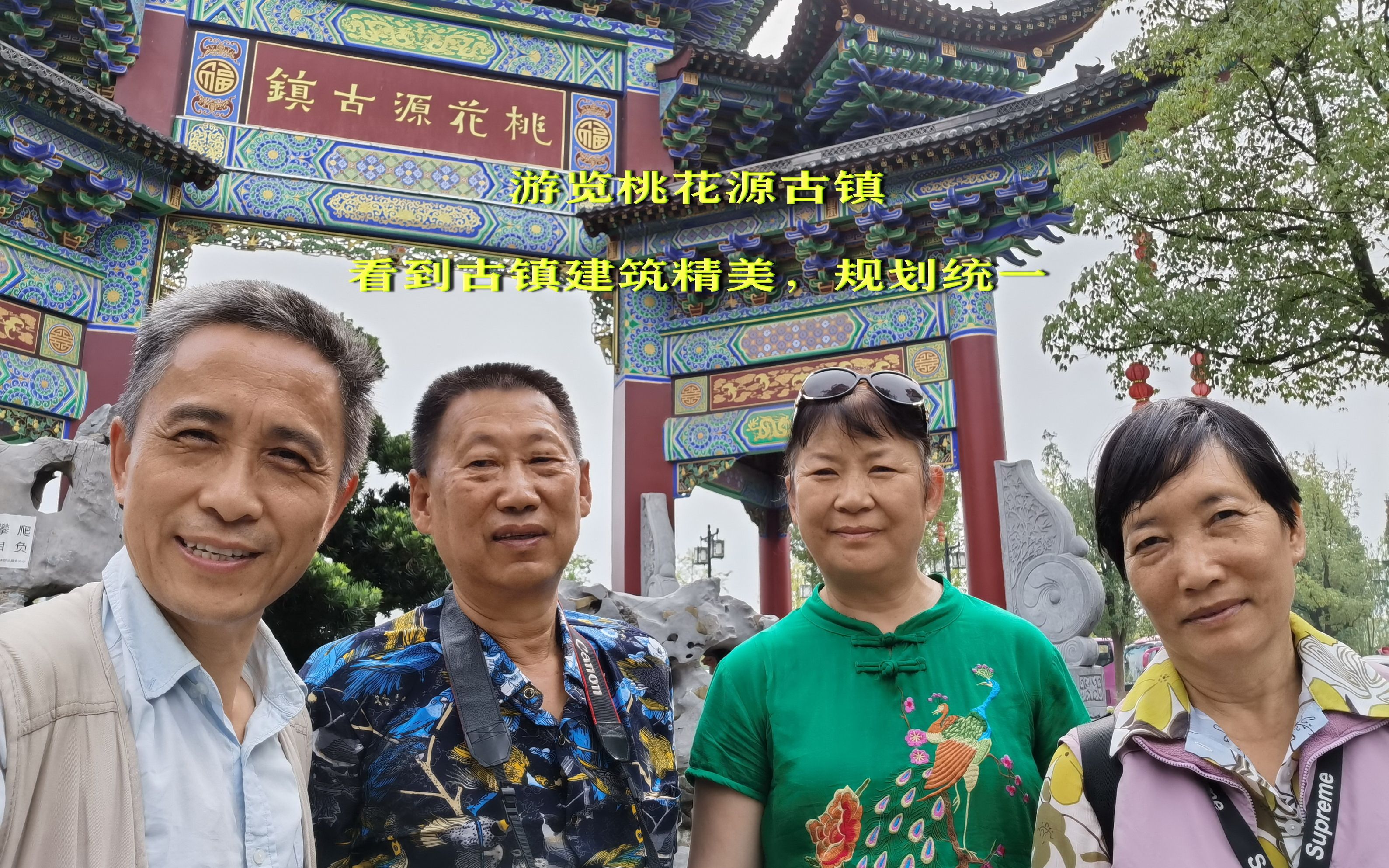 俩夫妻自驾湖南(169)驻车五柳小镇,游览桃源古镇,看到怎样风景_哔哩