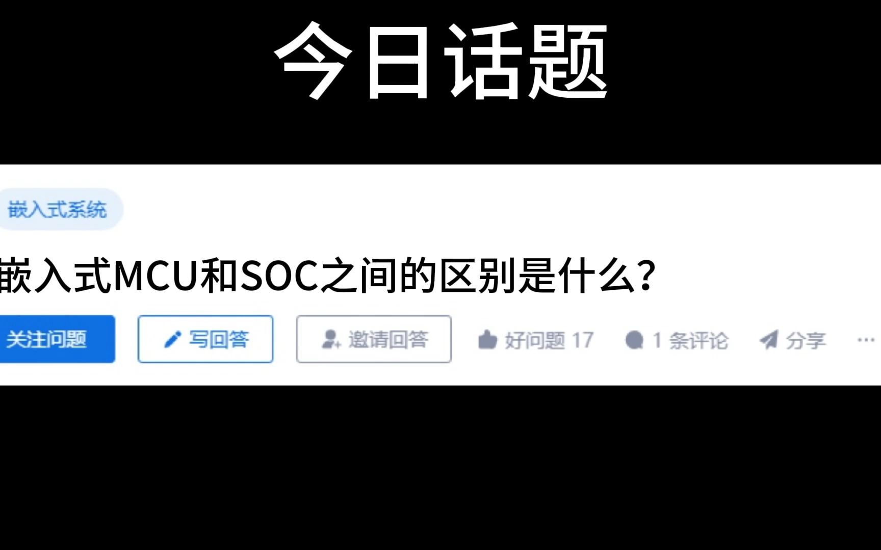 嵌入式MCU和SOC之间的区别是什么?哔哩哔哩bilibili