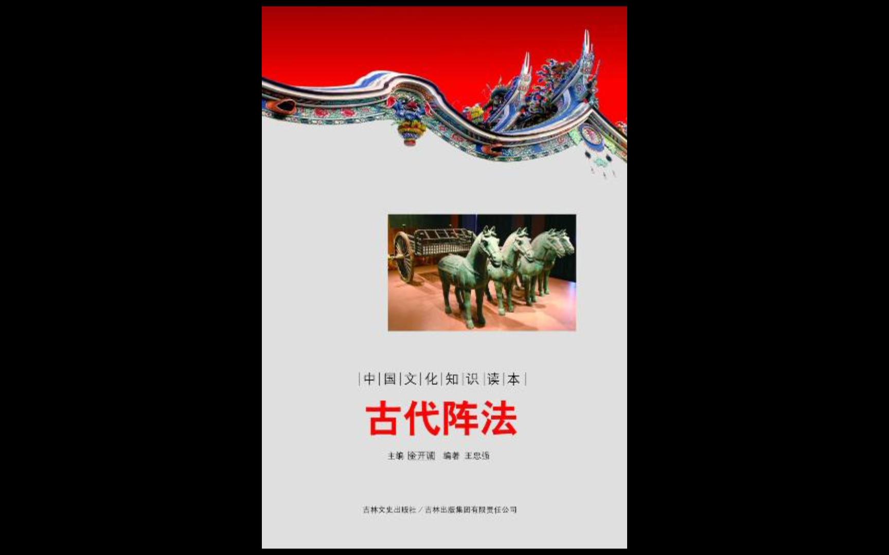 [图]《古代阵法》电子书PDF