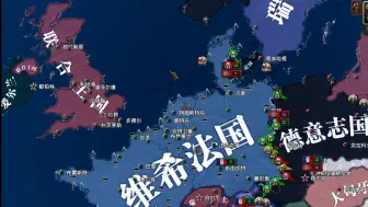 Descargar video: 【HOI4维希法国】贝当大元帅直线救国