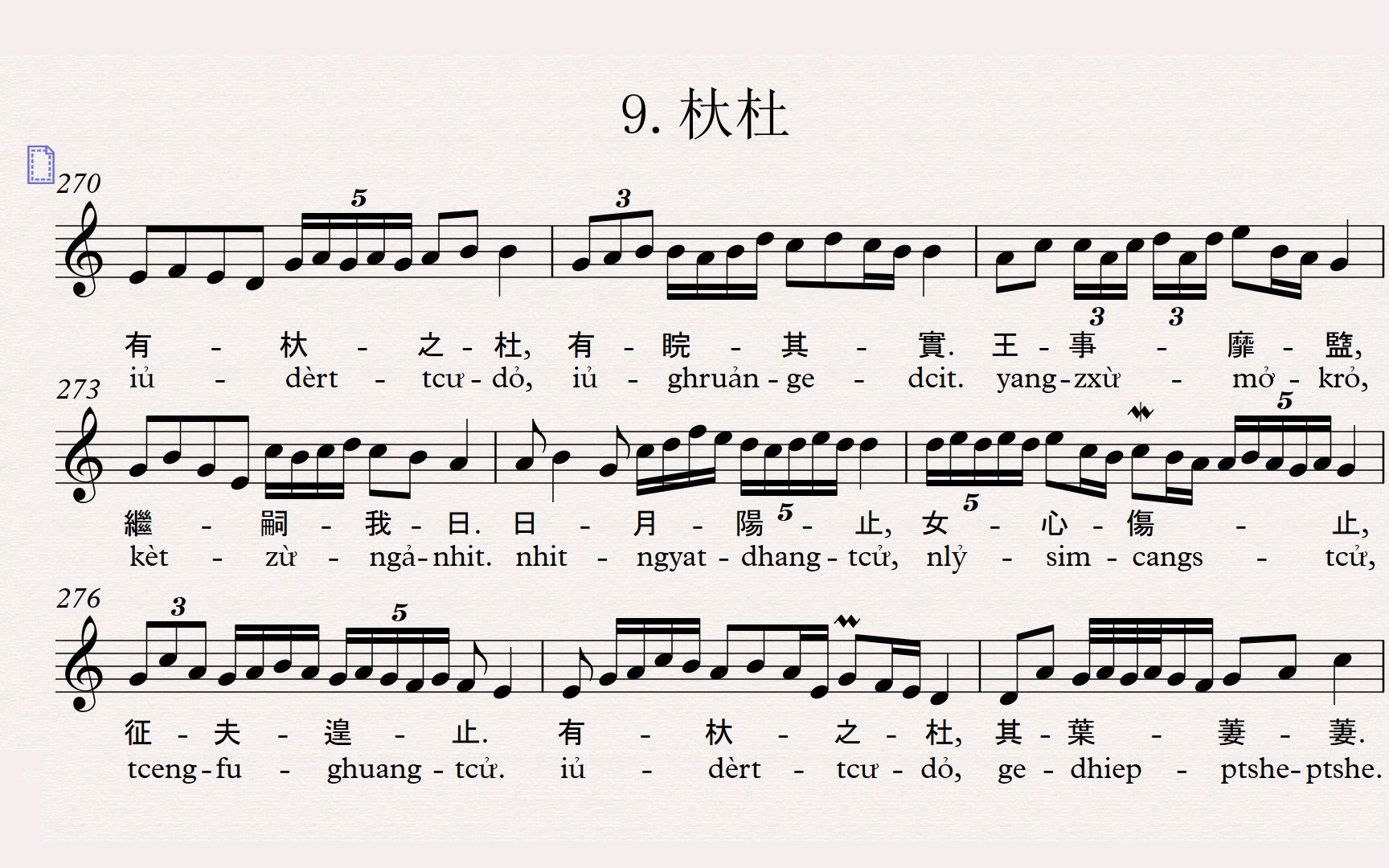 古漢語發音演唱《詩經 小雅 64 鹿鳴之什 杕杜》