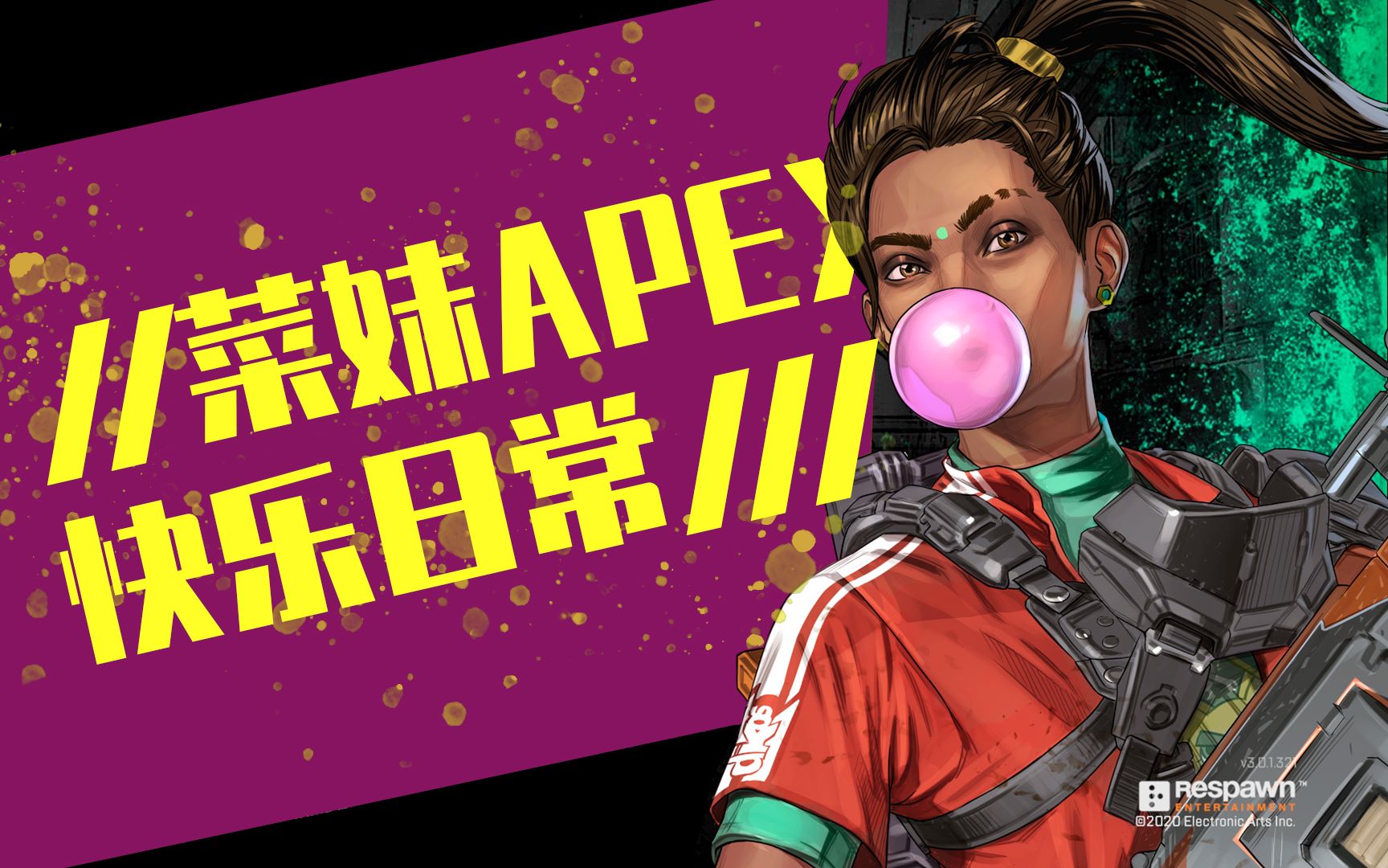 xm 菜妹apex快乐日常(直播录像)