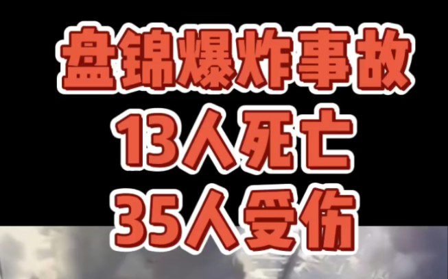 2023年1月15日,辽宁省盘锦浩业化工有限公司烷基化装置在维修过程中发生泄漏爆炸着火事故,造成13人死亡、35人受伤.国务院安委会已对该起事故查处...