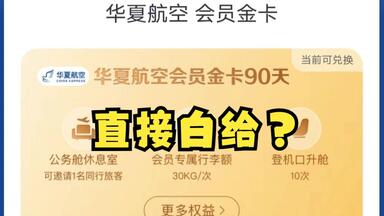四飞升金，五飞白金？吉祥航空会员挑战来了_哔哩哔哩_bilibili