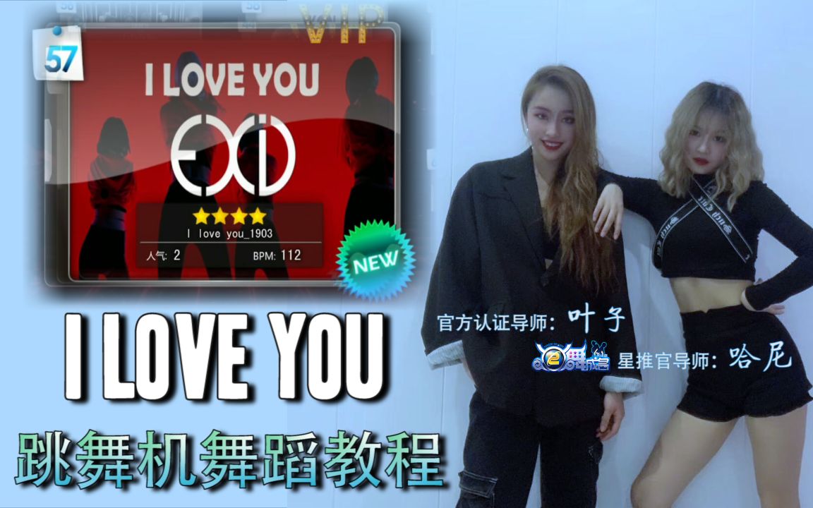 [图]5p【叶子教程】I love you 跳舞机舞蹈教程合集