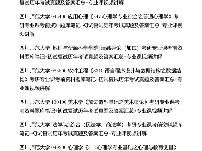 四川师范大学考研,7个学院54个专业课,初试复试历年真题及答案汇总,题库笔记资料视频哔哩哔哩bilibili