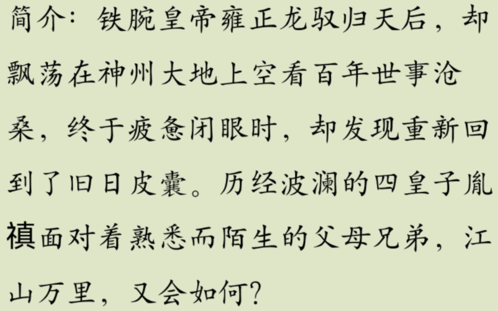 [图]雍正重生 微413《山河望断（雍正）》