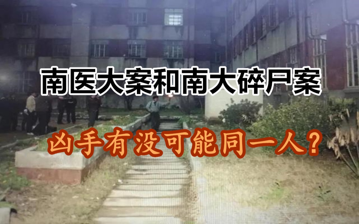 [图]南医大案凶手28年来生活有滋有味,与南大案凶手有无关联?(下集)