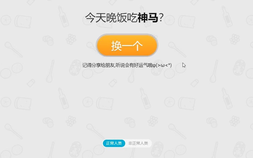 今天晚上吃什么哔哩哔哩bilibili