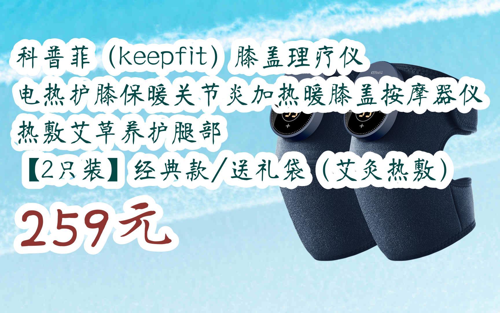 截图扫码直达|科普菲(keepfit)膝盖理疗仪 电热护膝保暖关节炎加热暖