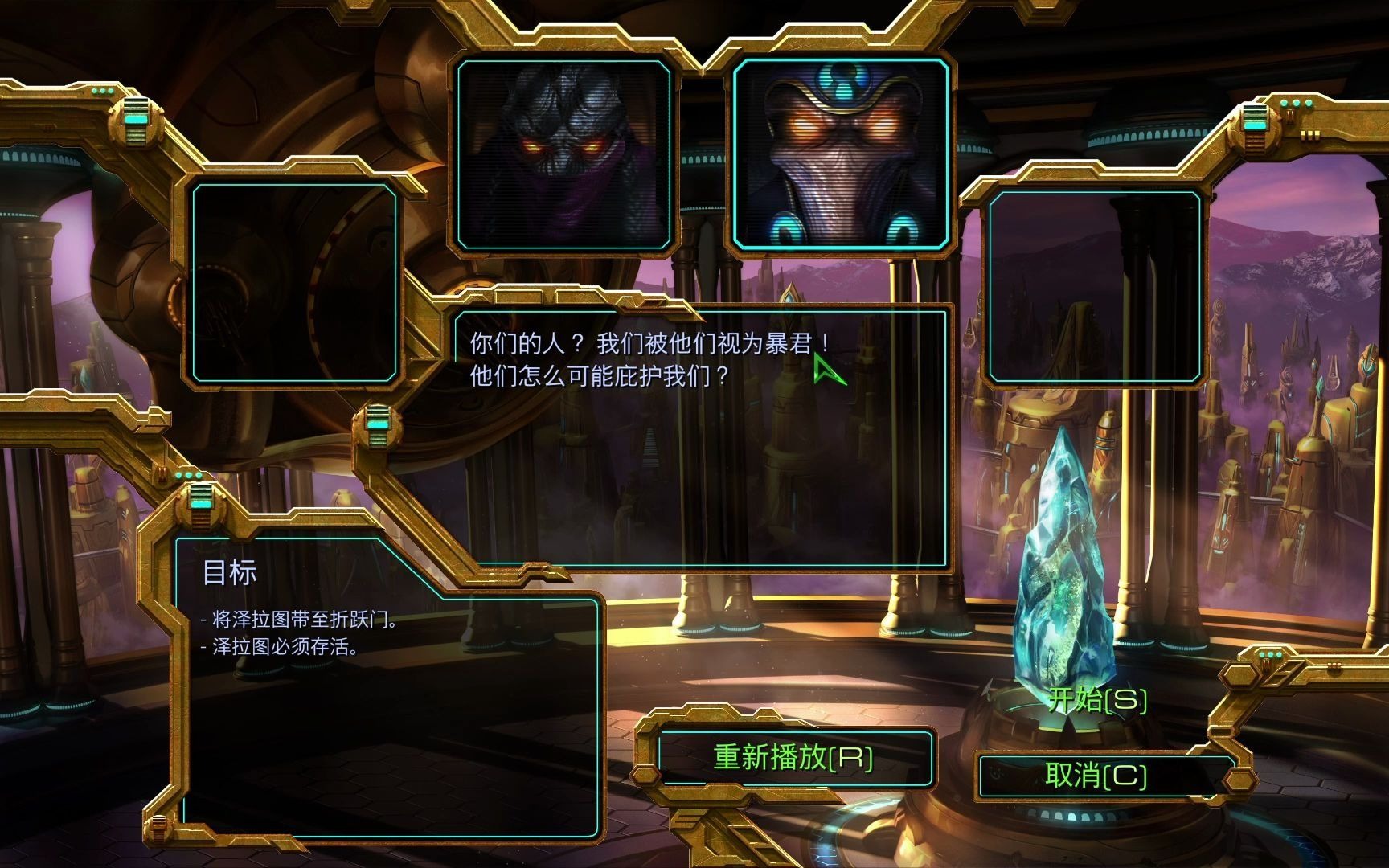 星际争霸1资料片