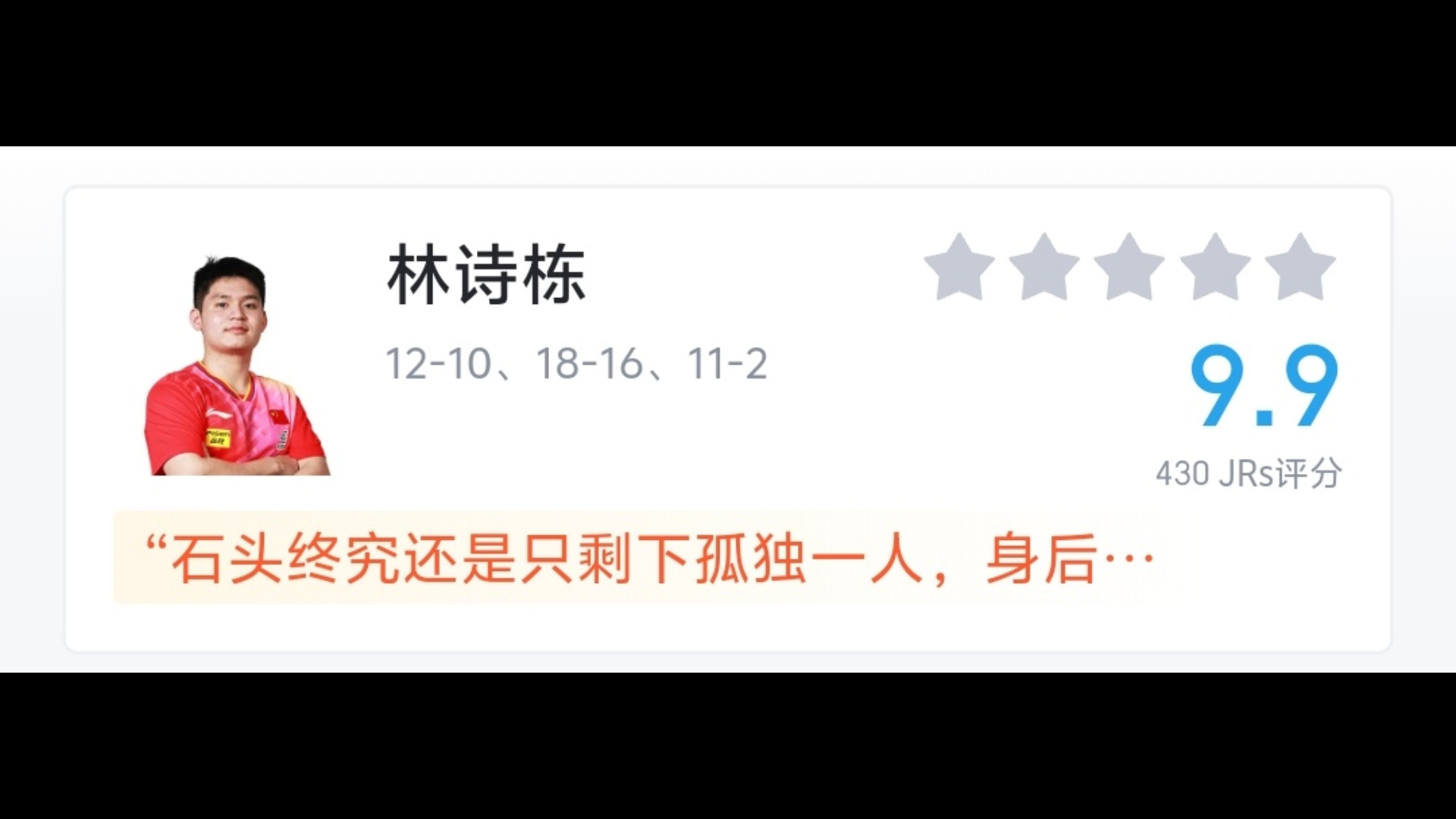 亚洲乒乓球锦标赛男单半决赛,林诗栋30战胜筱塚大登晋级决赛,决赛对阵张本智和,网友赛后评分.哔哩哔哩bilibili