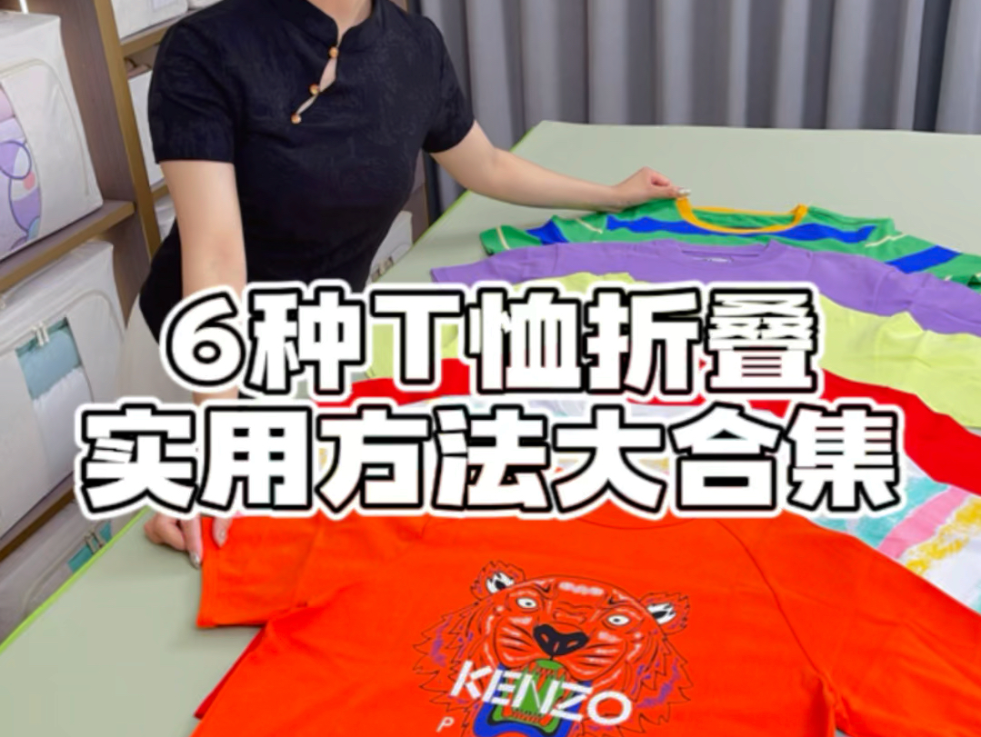 一口气教你6种t恤折叠方法,最后一种只需要三秒钟