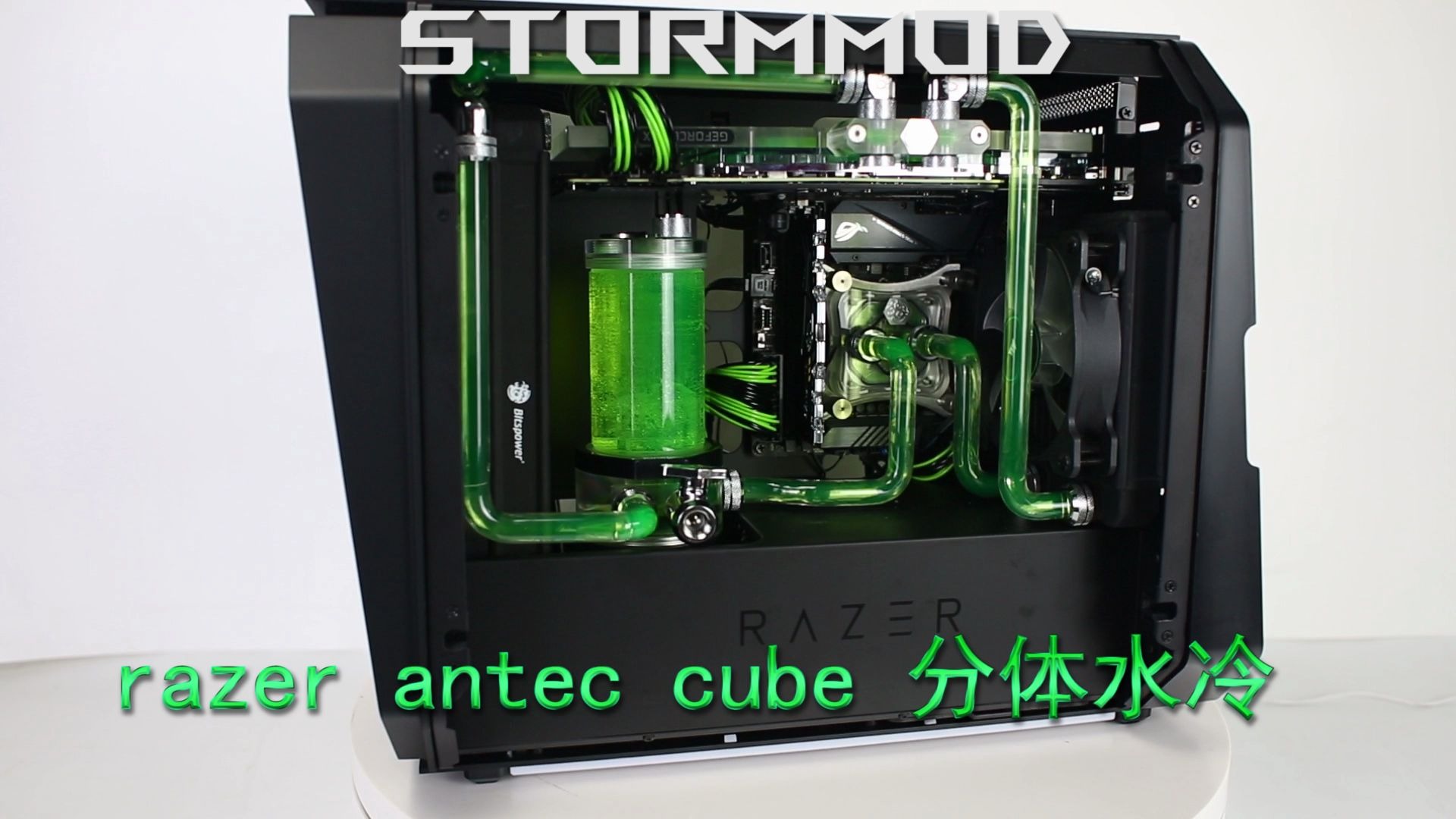 razer antec cube机箱分体水冷效果 stormmod
