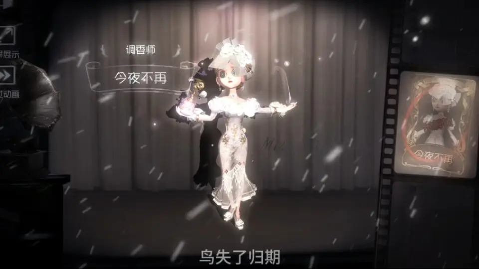 第五人格】周年限时礼包，调香师今夜不再&玫瑰之下游戏内特效展示_哔哩 