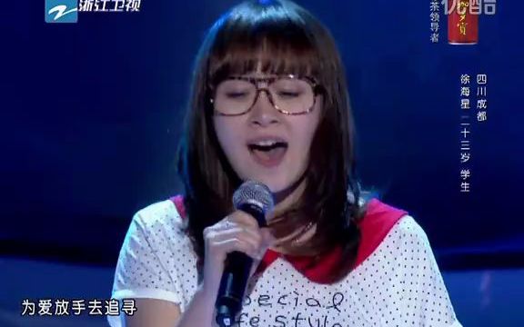 自己 中国好声音 徐海星哔哩哔哩bilibili