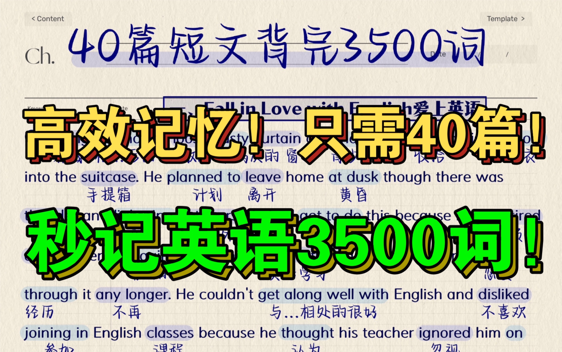 40篇短文!快速搞定英语3500单词!越背越上瘾!哔哩哔哩bilibili