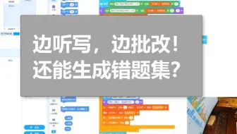 06-生字听写再也不怕 完整版（慧编程-识别手写字）