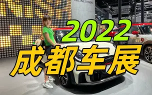 Download Video: 2022成都车展 开展不易