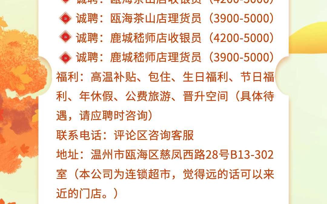 鹿城 瓯海多区域招聘就近选择岗位收银员、理货员高温补贴包住哔哩哔哩bilibili