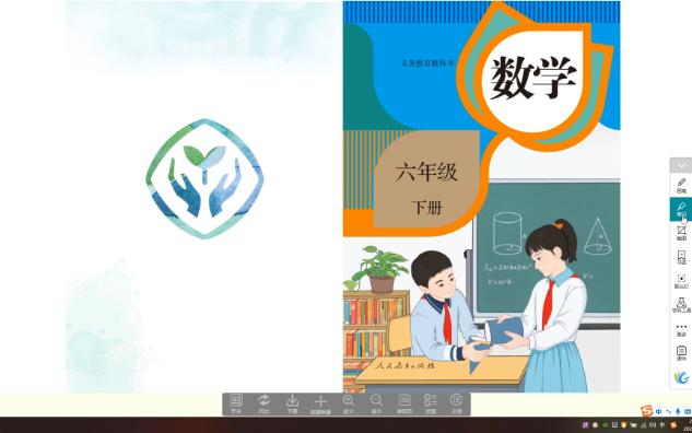 2023年人教版小学数学六年级下册电子课本哔哩哔哩bilibili