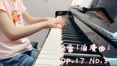 [图]福雷「浪漫曲」Op.17 No3