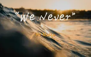 下载视频: “这首歌要是不够燃，就来找我！”《We Never》