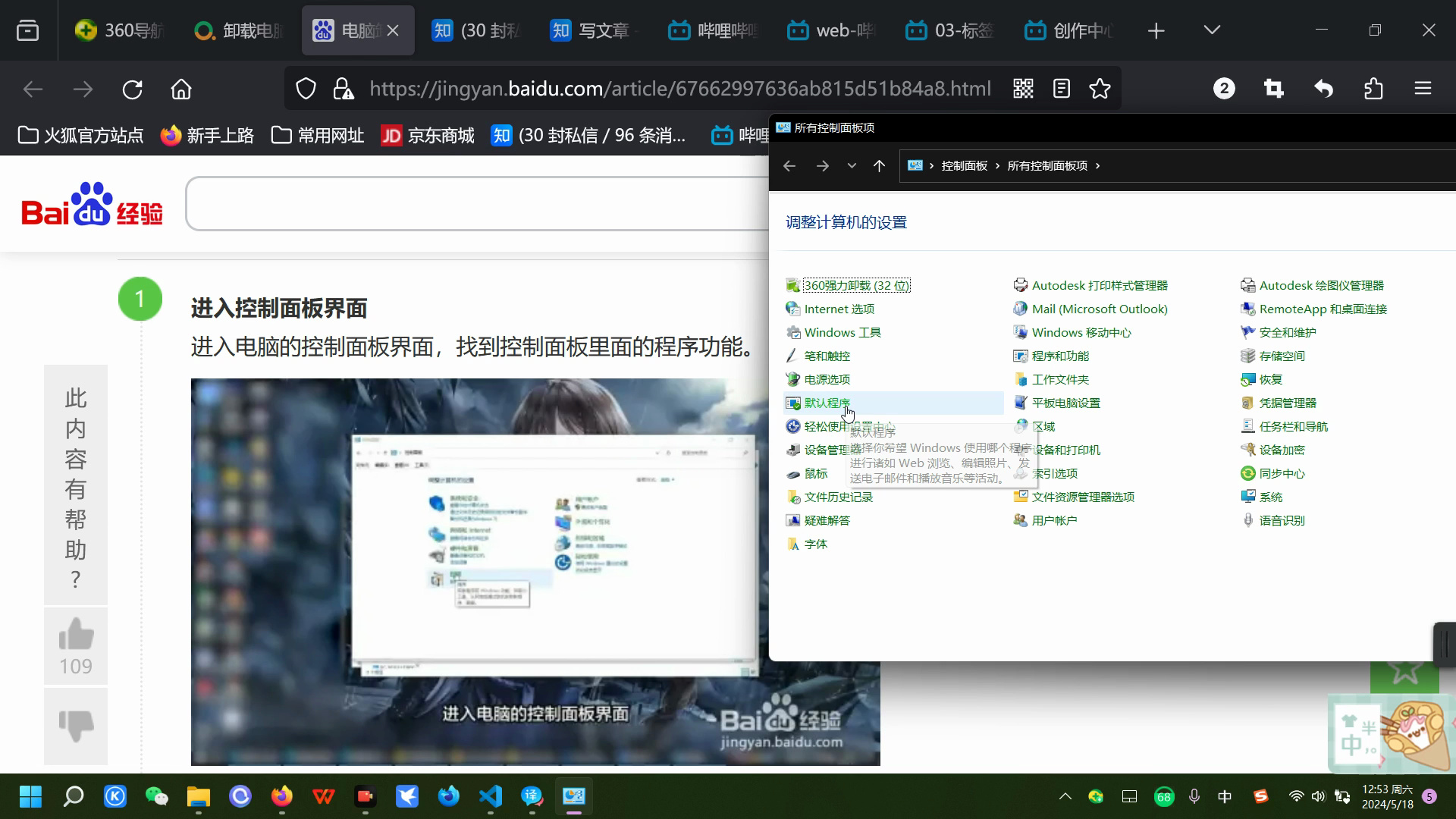 20240518_124915卸载360浏览器在控制面板,结果,360依然还是存在的