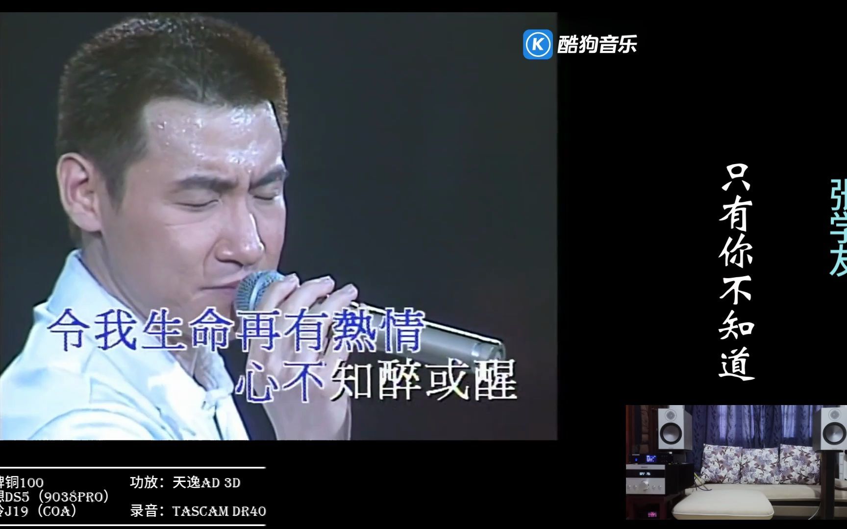 hi-res无损音质 mv 张学友《只有你不知道》