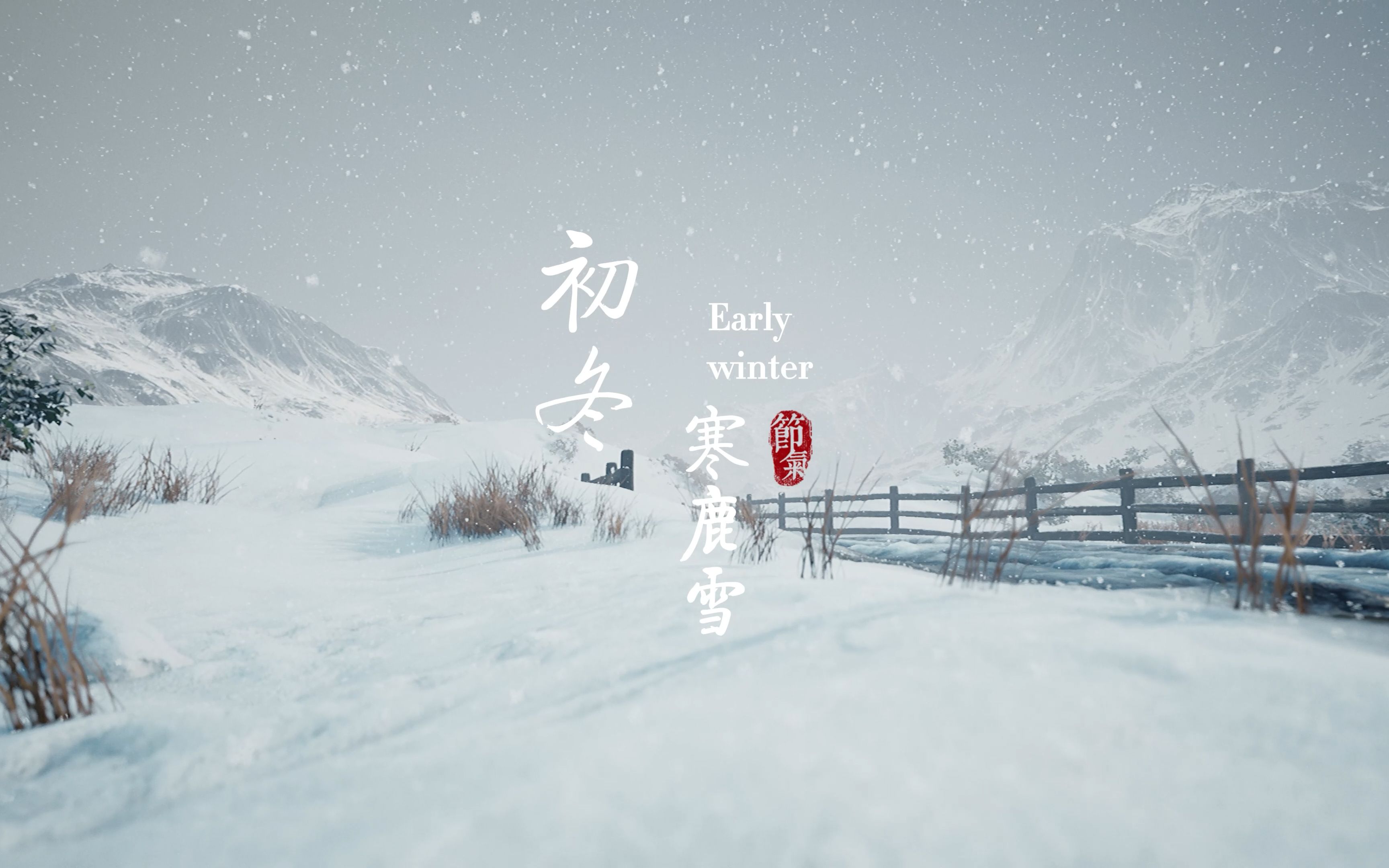 UE4作品 | 初冬寒鹿雪哔哩哔哩bilibili