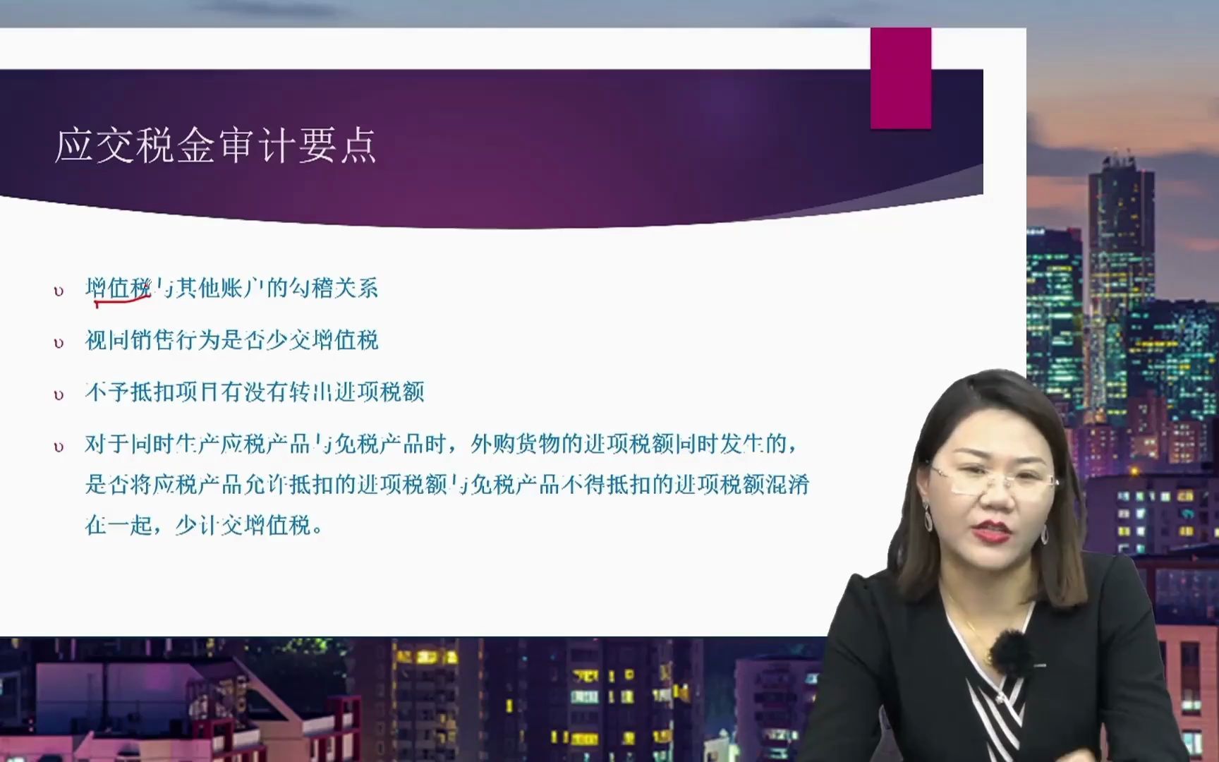 审计时对应交税金、营业收入成本、销售费用、管理费用、营业外收支等审计注意事项哔哩哔哩bilibili