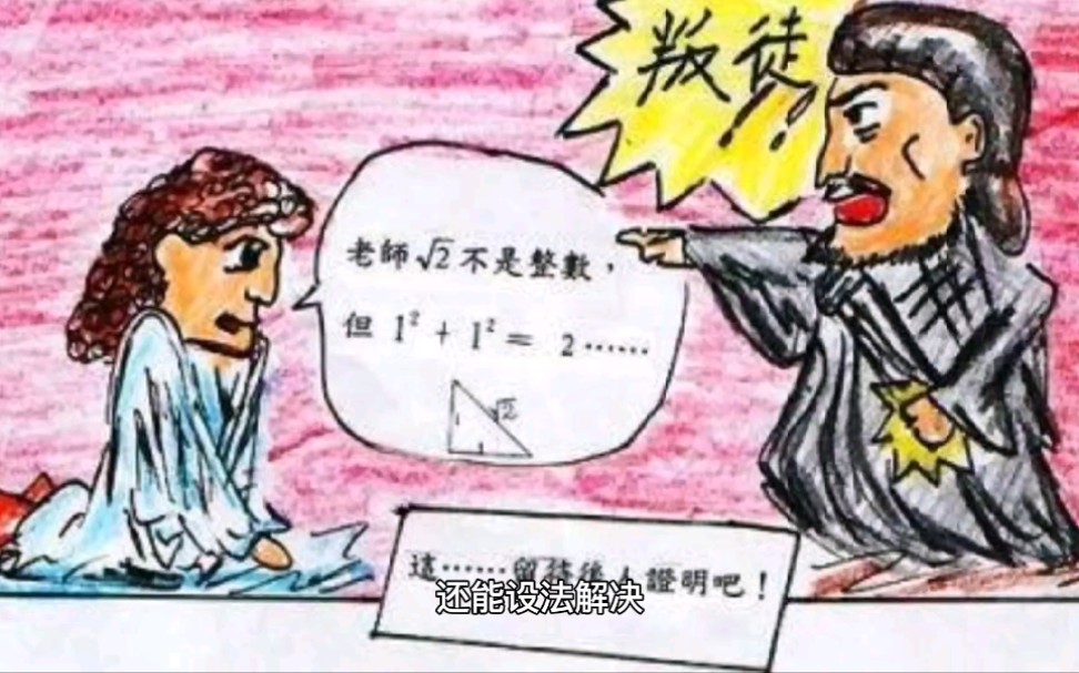 数学的三次危机哔哩哔哩bilibili