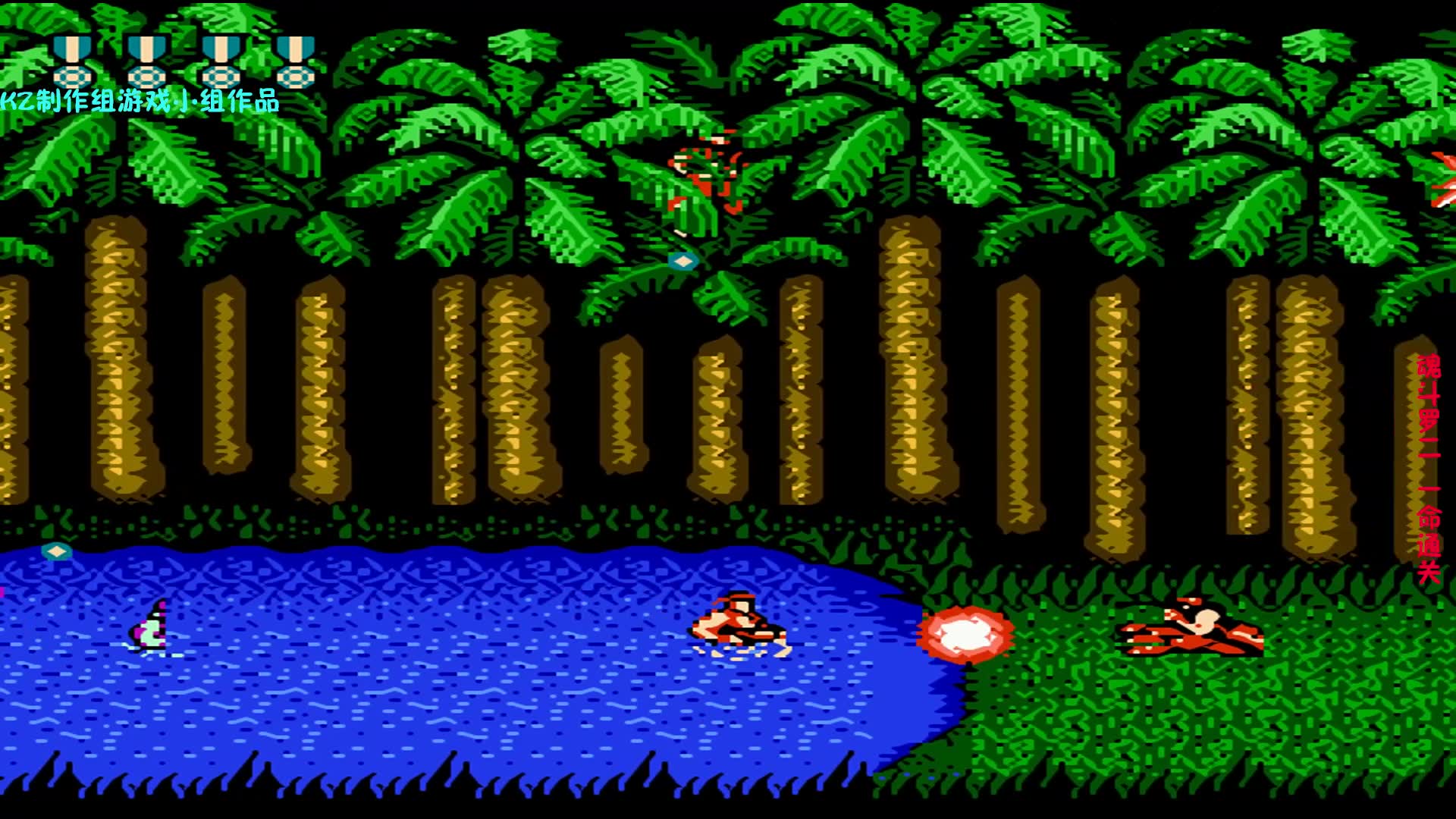 【怀旧游戏】fc魂斗罗2[一命通关]