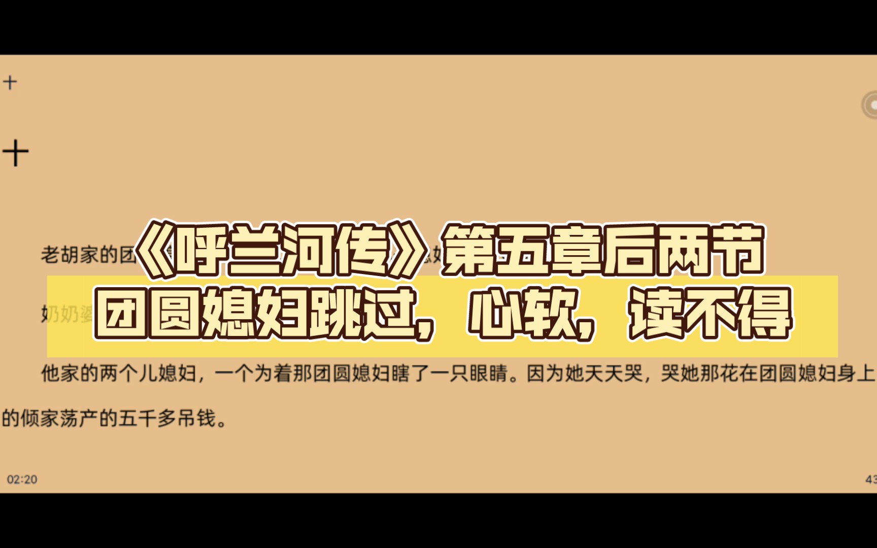 小团圆媳妇之死跳过.心软,读不得.——《呼兰河传》第五章后两节(大概跳了四节)哔哩哔哩bilibili