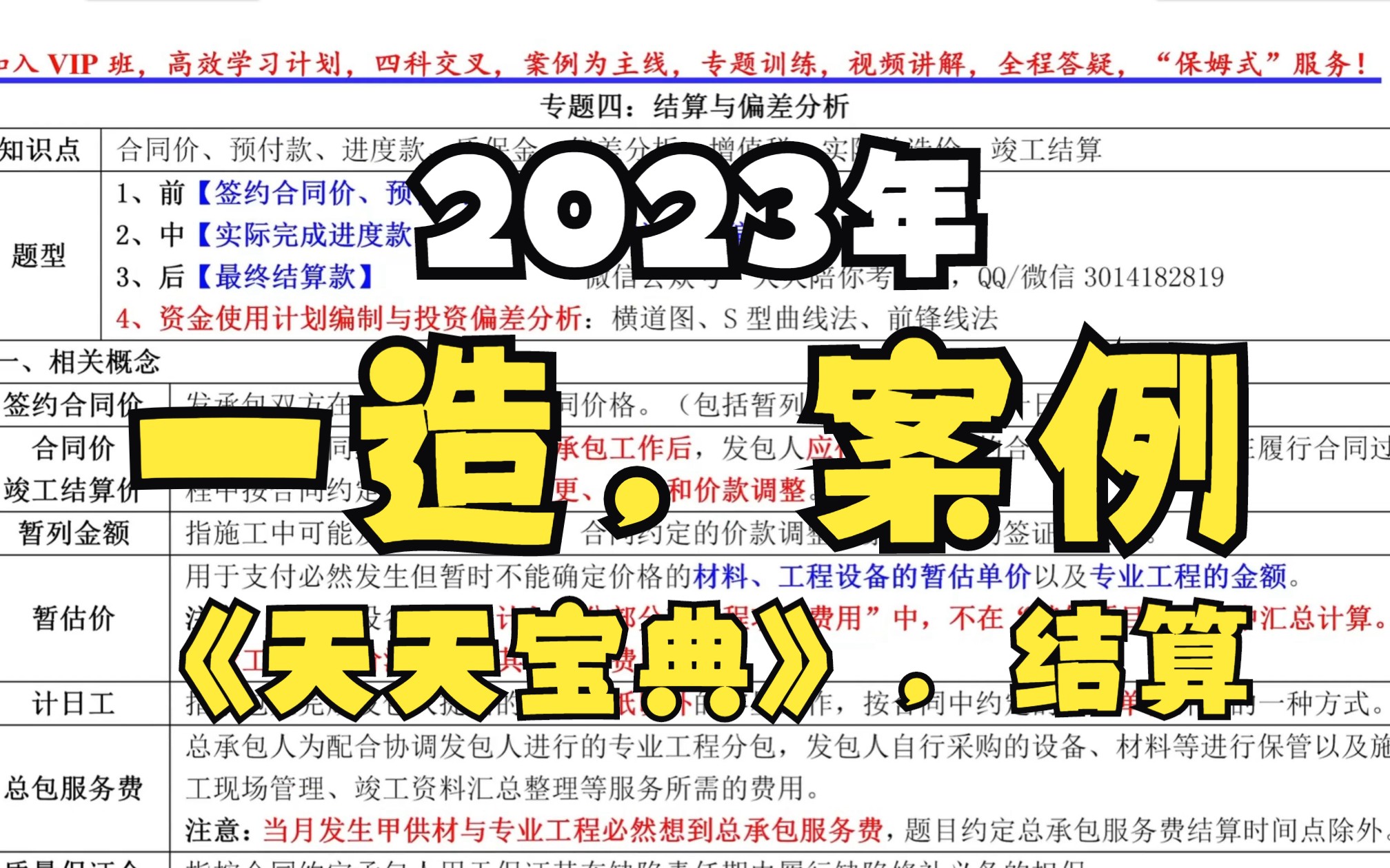 2023一级造价师,案例分析,天天宝典,结算与偏差分析(一),超级详细哔哩哔哩bilibili