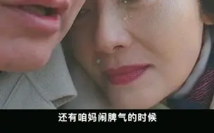 Download Video: 徐帆新片看哭众人，别把伤害留给最亲的人！#关于我妈的一切 #关于我妈的一切哭湿口罩