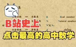 Download Video: 初等数学：集合01集合基本概念