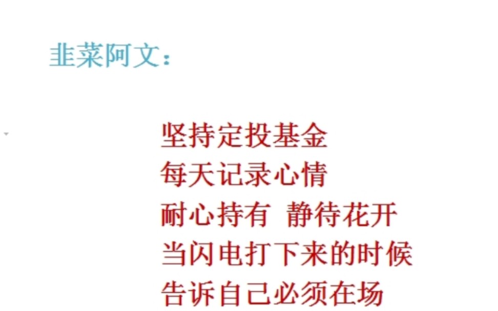 今天收益286,收益率0.31%,沪深300 0.54%,正常定投,卧倒不动哔哩哔哩bilibili