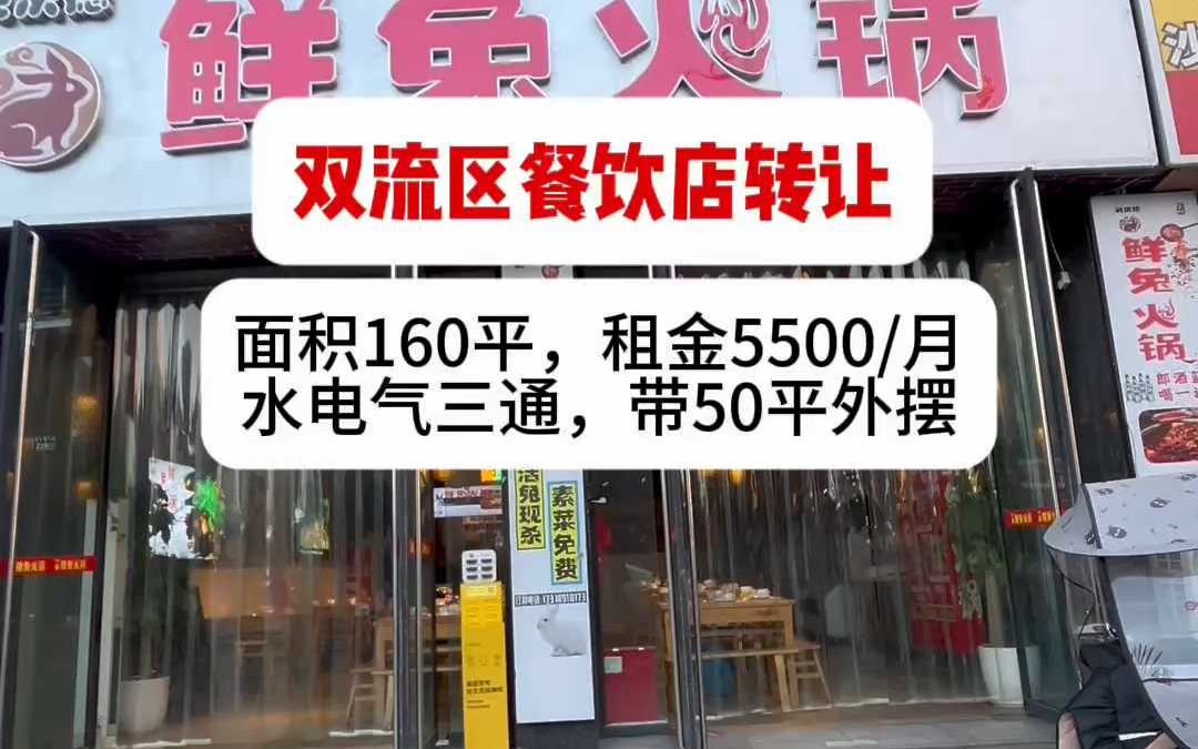 双流区双开间全通餐饮店哔哩哔哩bilibili